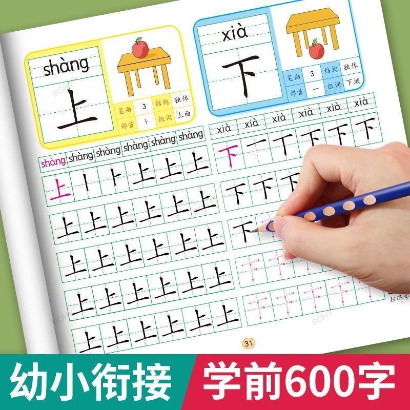 4 Sets of Pre-School 600-word  - Chinese Calligraphy Practice Book 评论和价格